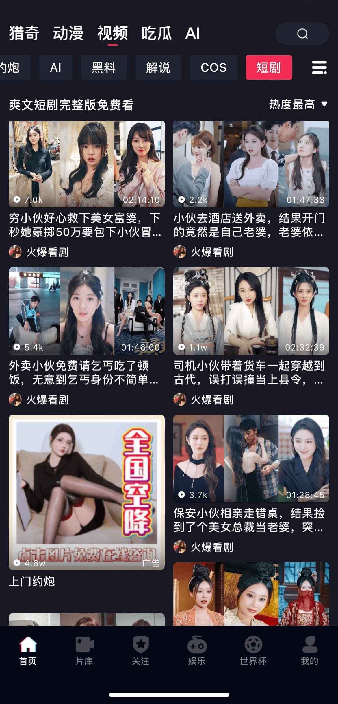 短剧专区界面